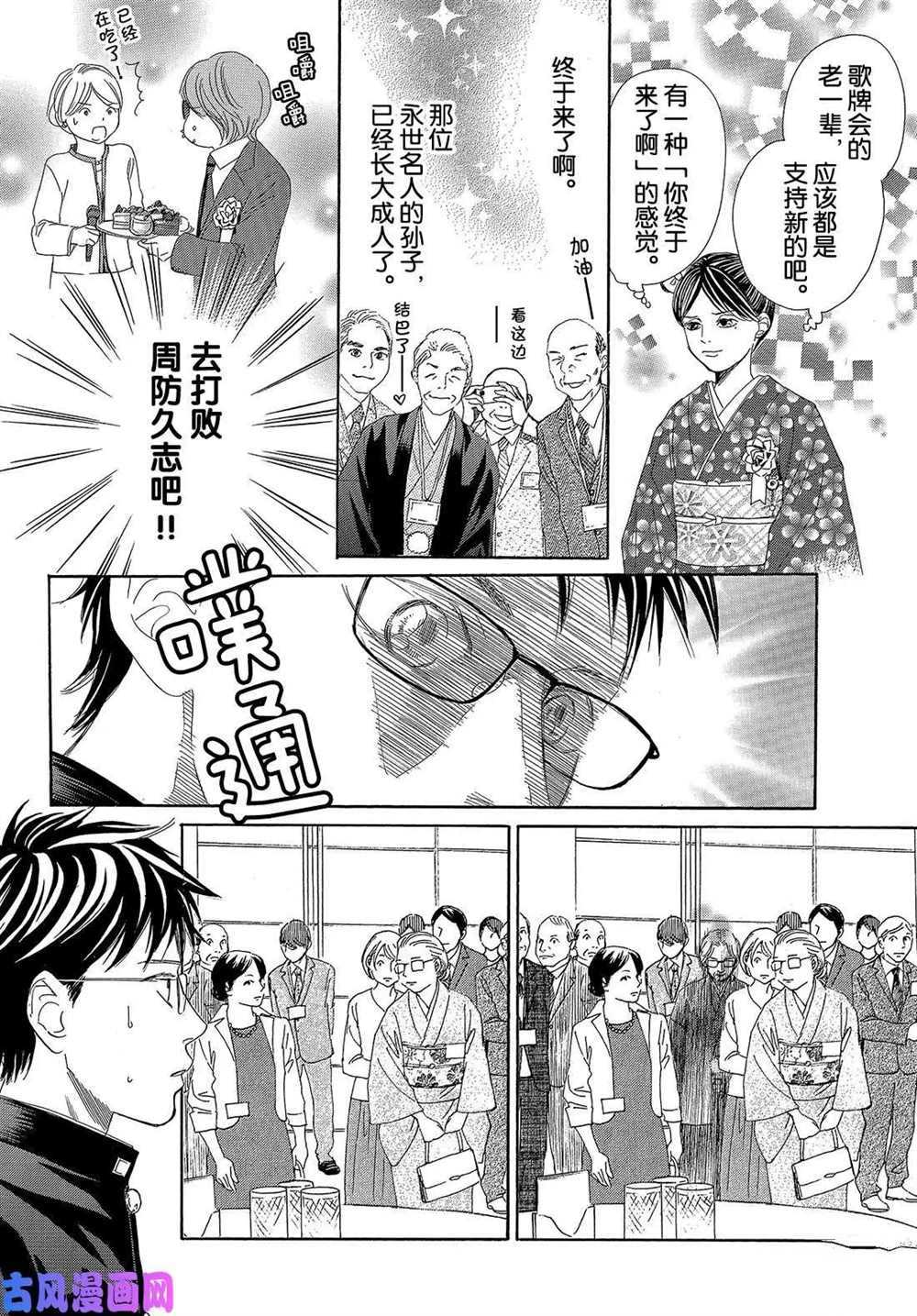 《花牌情缘》漫画最新章节第215话 试看版免费下拉式在线观看章节第【14】张图片