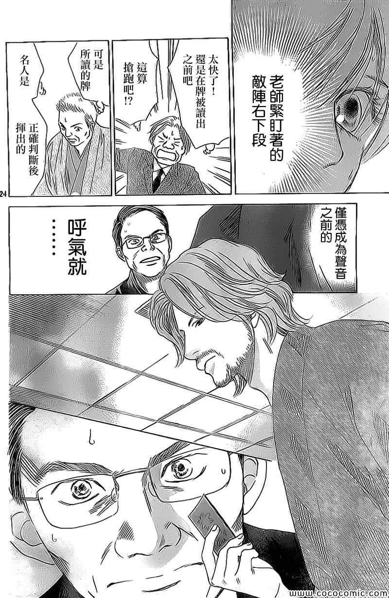 《花牌情缘》漫画最新章节第129话免费下拉式在线观看章节第【21】张图片