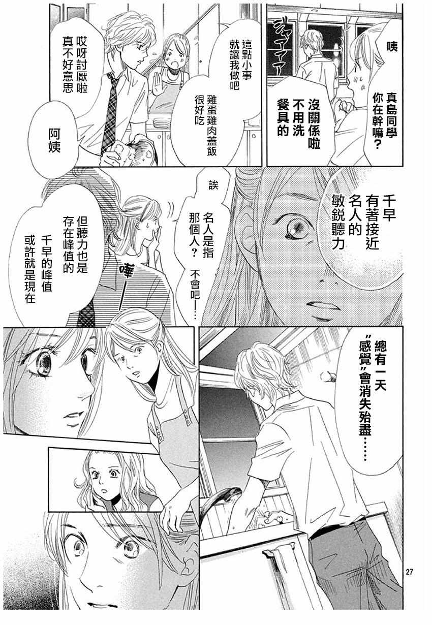 《花牌情缘》漫画最新章节第175话免费下拉式在线观看章节第【25】张图片