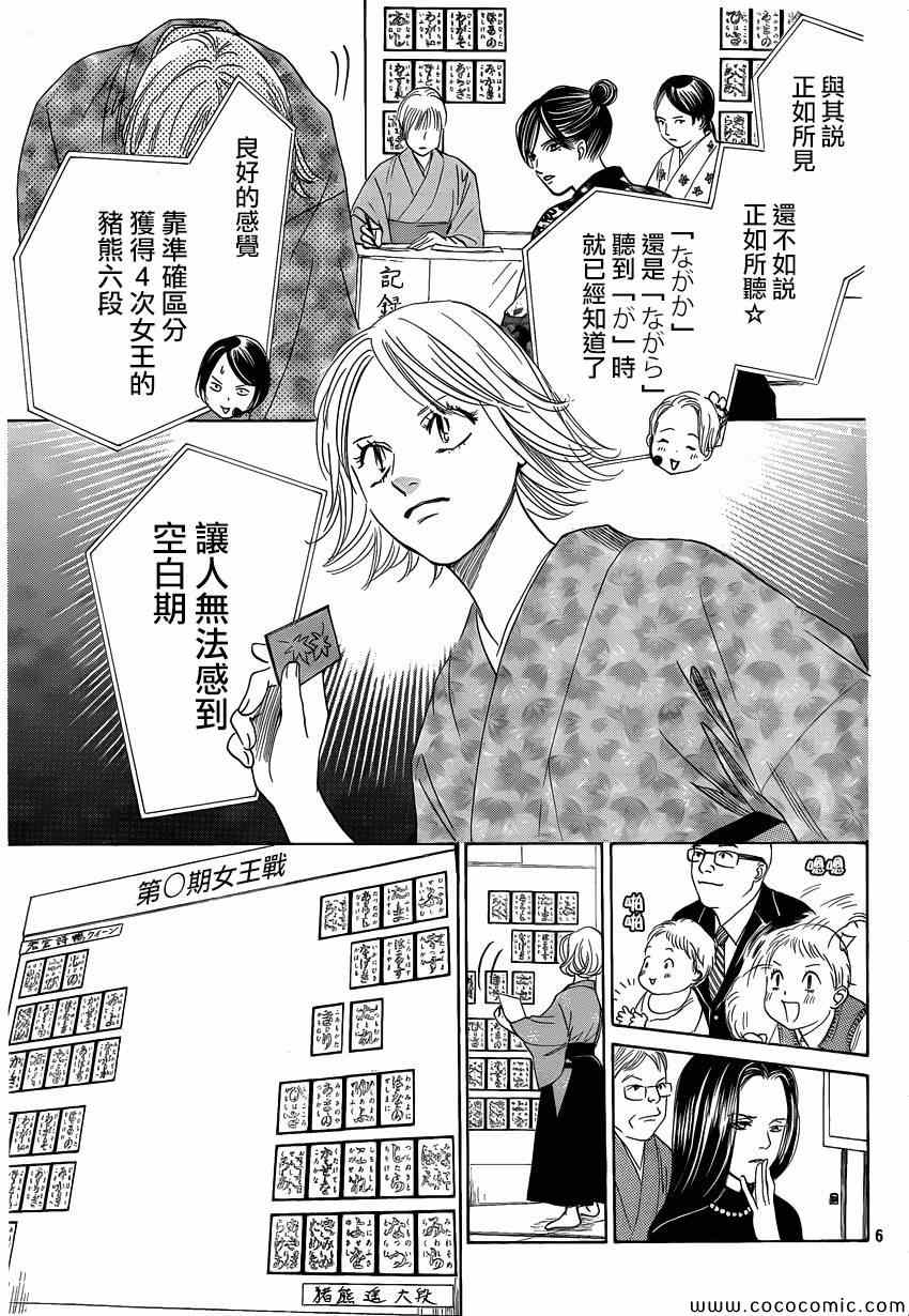 《花牌情缘》漫画最新章节第125话免费下拉式在线观看章节第【6】张图片