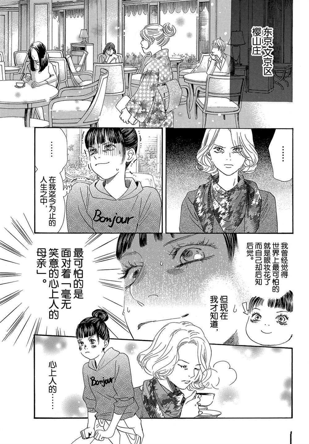 《花牌情缘》漫画最新章节第183话 试看版免费下拉式在线观看章节第【15】张图片