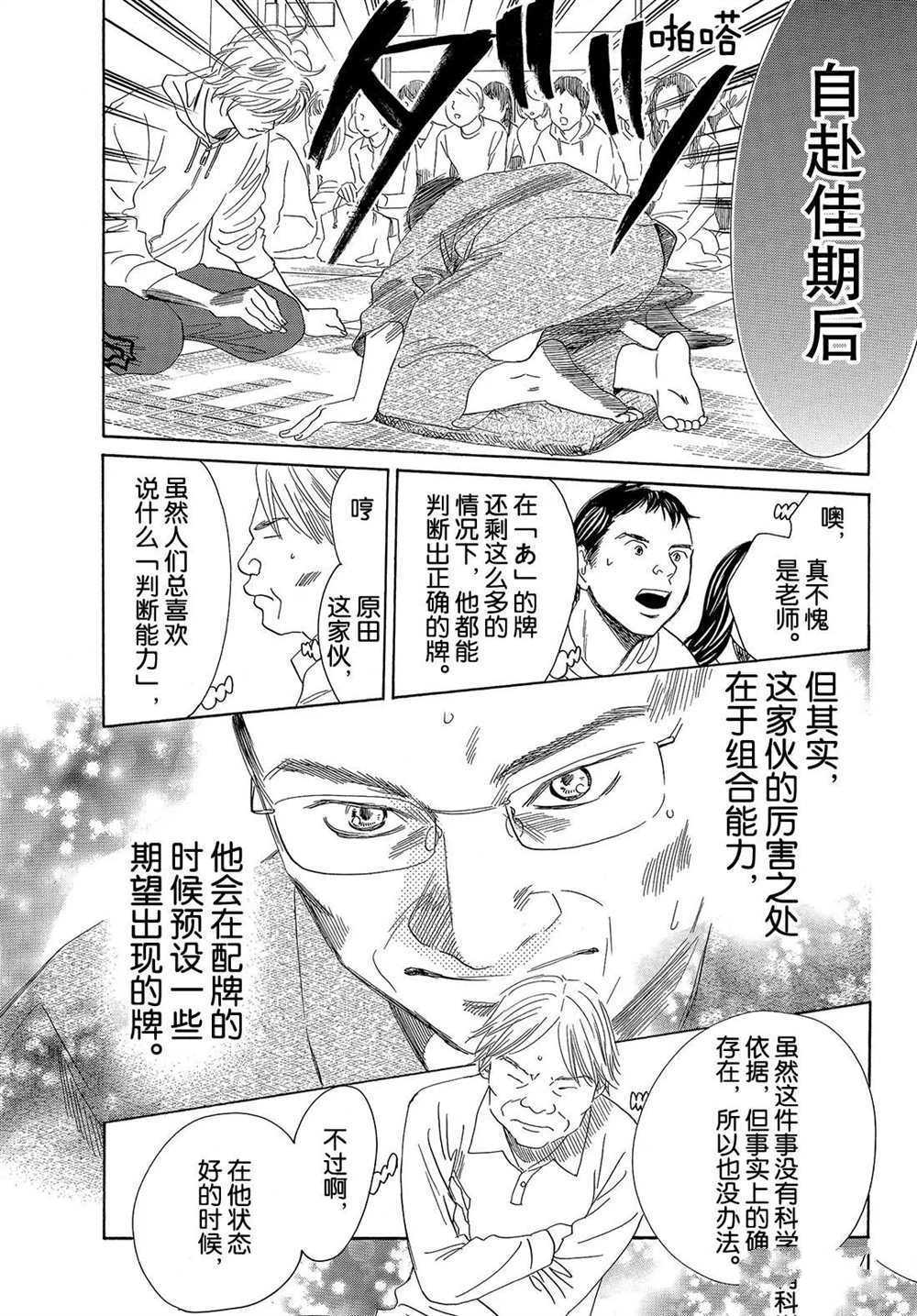 《花牌情缘》漫画最新章节第191话 试看版免费下拉式在线观看章节第【5】张图片