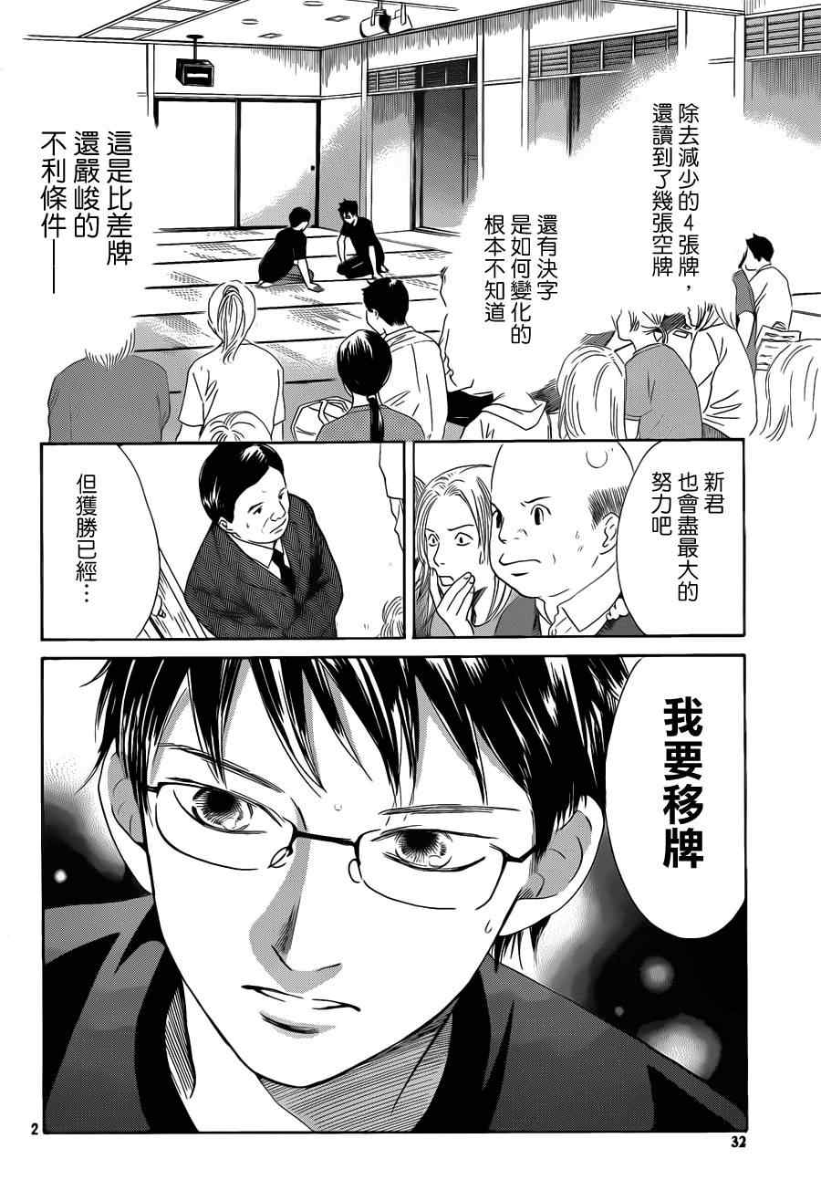 《花牌情缘》漫画最新章节第111话免费下拉式在线观看章节第【2】张图片