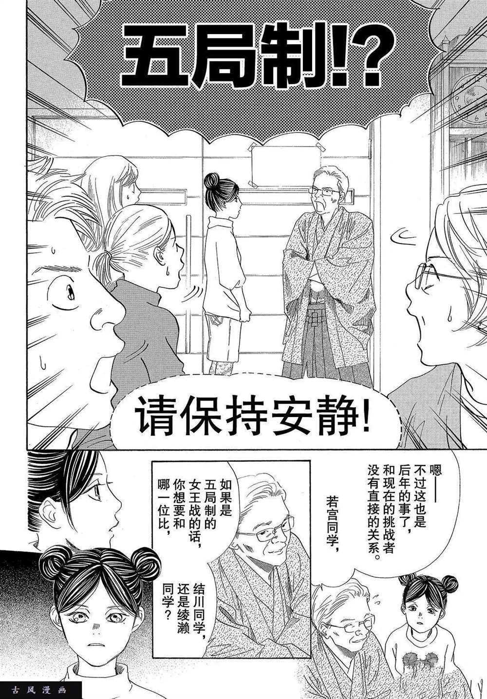 《花牌情缘》漫画最新章节第198话 试看版免费下拉式在线观看章节第【32】张图片