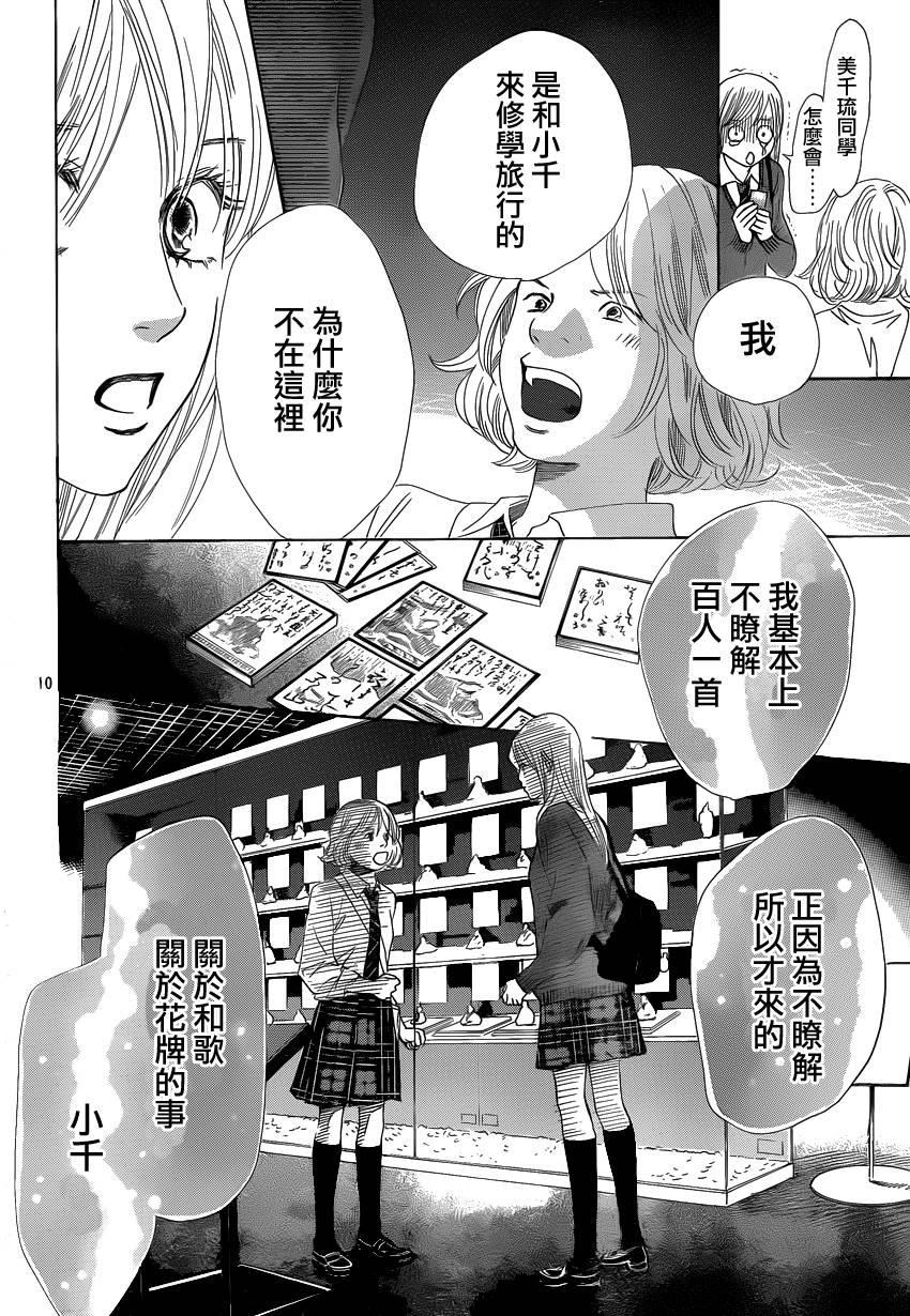 《花牌情缘》漫画最新章节第108话免费下拉式在线观看章节第【10】张图片