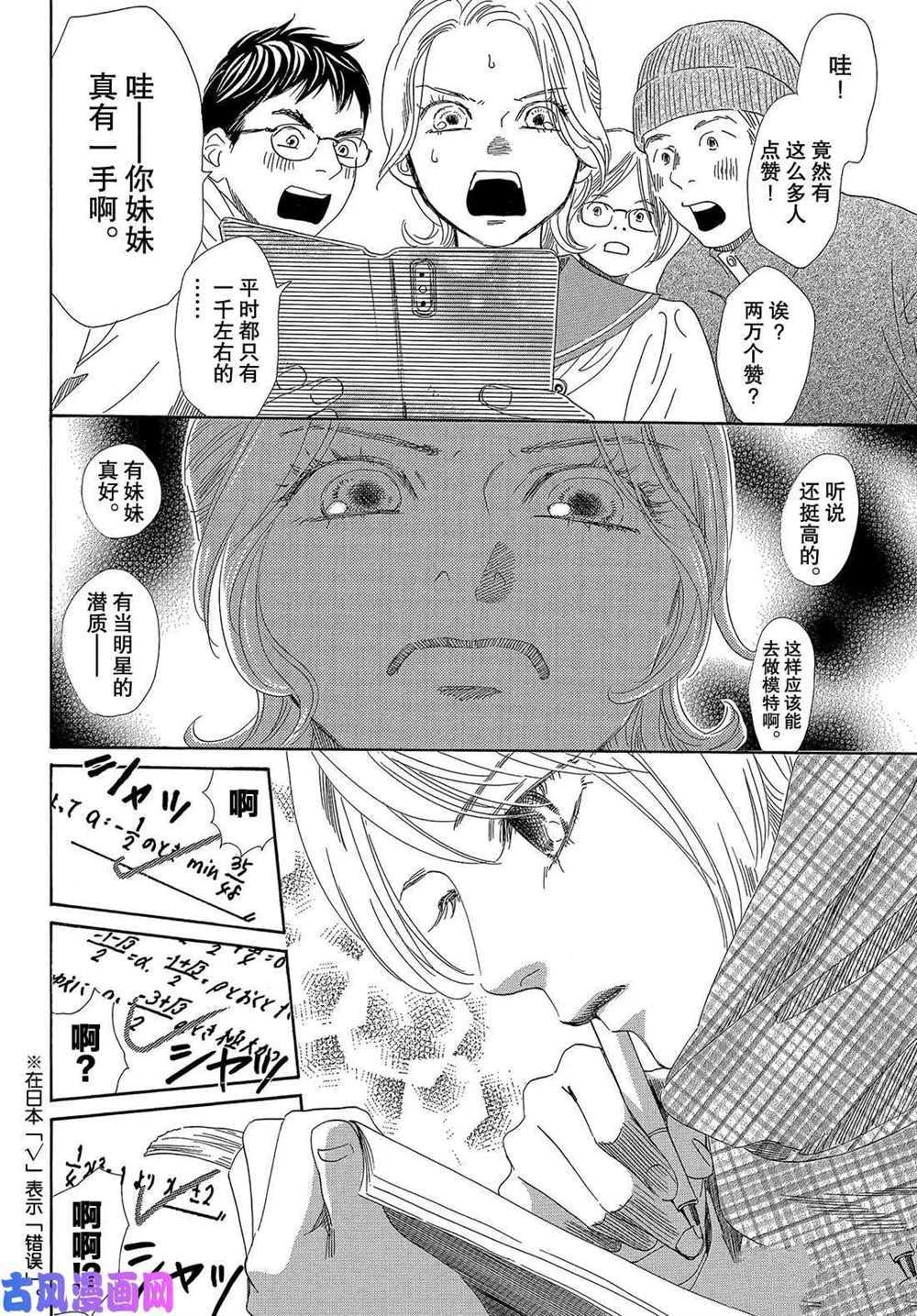 《花牌情缘》漫画最新章节第212话 试看版免费下拉式在线观看章节第【4】张图片