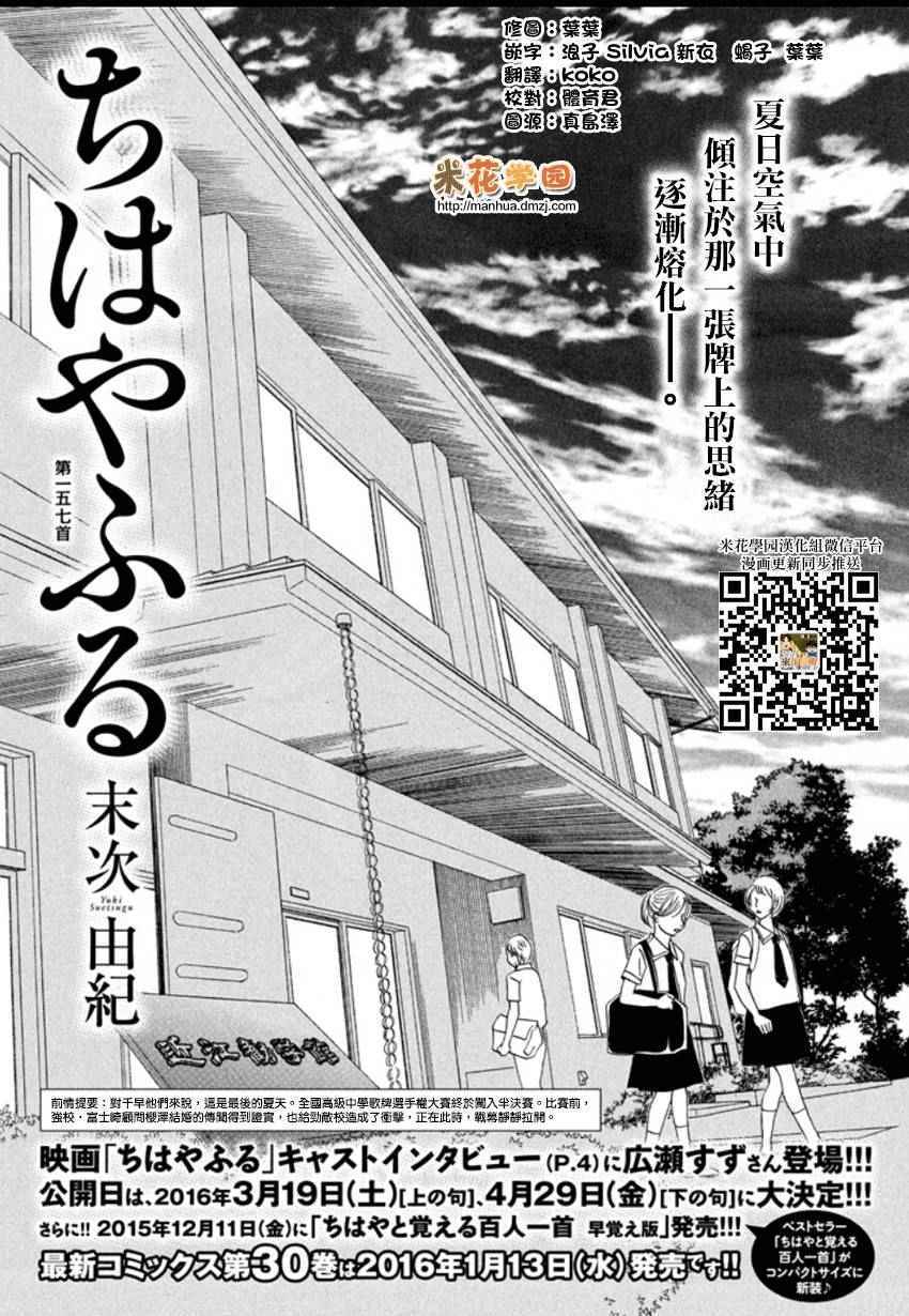 《花牌情缘》漫画最新章节第157话免费下拉式在线观看章节第【1】张图片