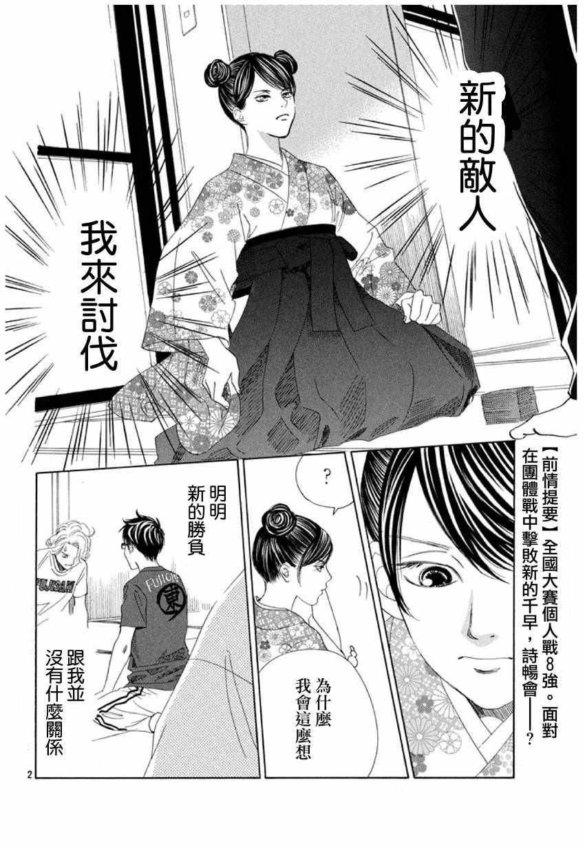 《花牌情缘》漫画最新章节第167话免费下拉式在线观看章节第【3】张图片