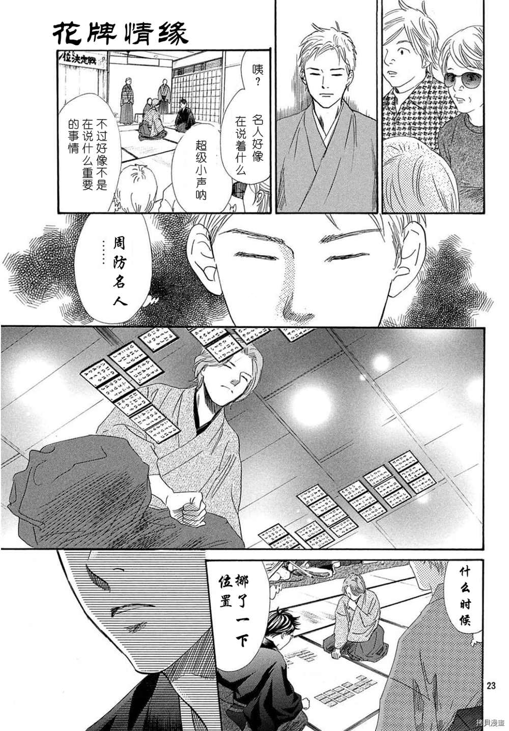 《花牌情缘》漫画最新章节第223话 试看版免费下拉式在线观看章节第【24】张图片