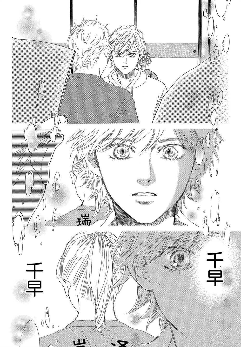 《花牌情缘》漫画最新章节第188话 试看版免费下拉式在线观看章节第【18】张图片