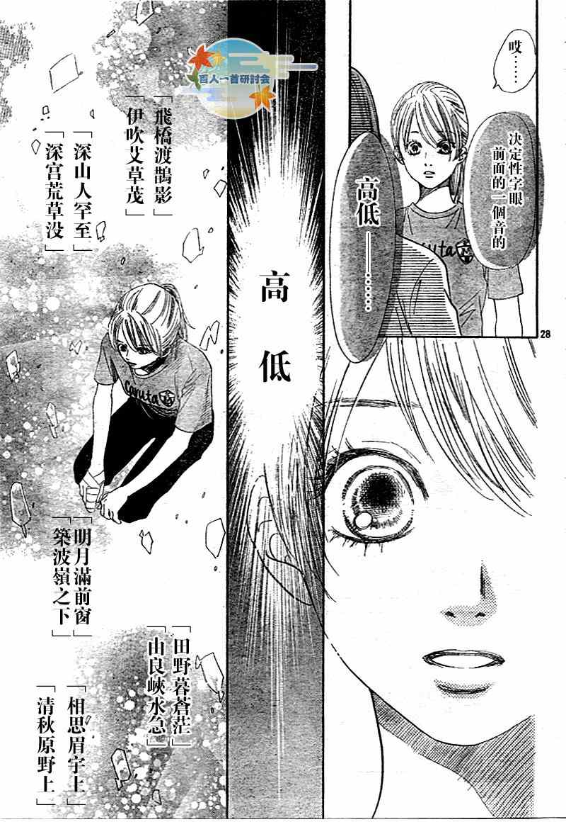 《花牌情缘》漫画最新章节第94话免费下拉式在线观看章节第【30】张图片