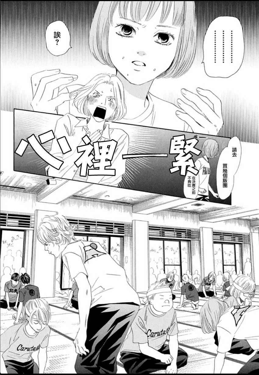 《花牌情缘》漫画最新章节第157话免费下拉式在线观看章节第【29】张图片