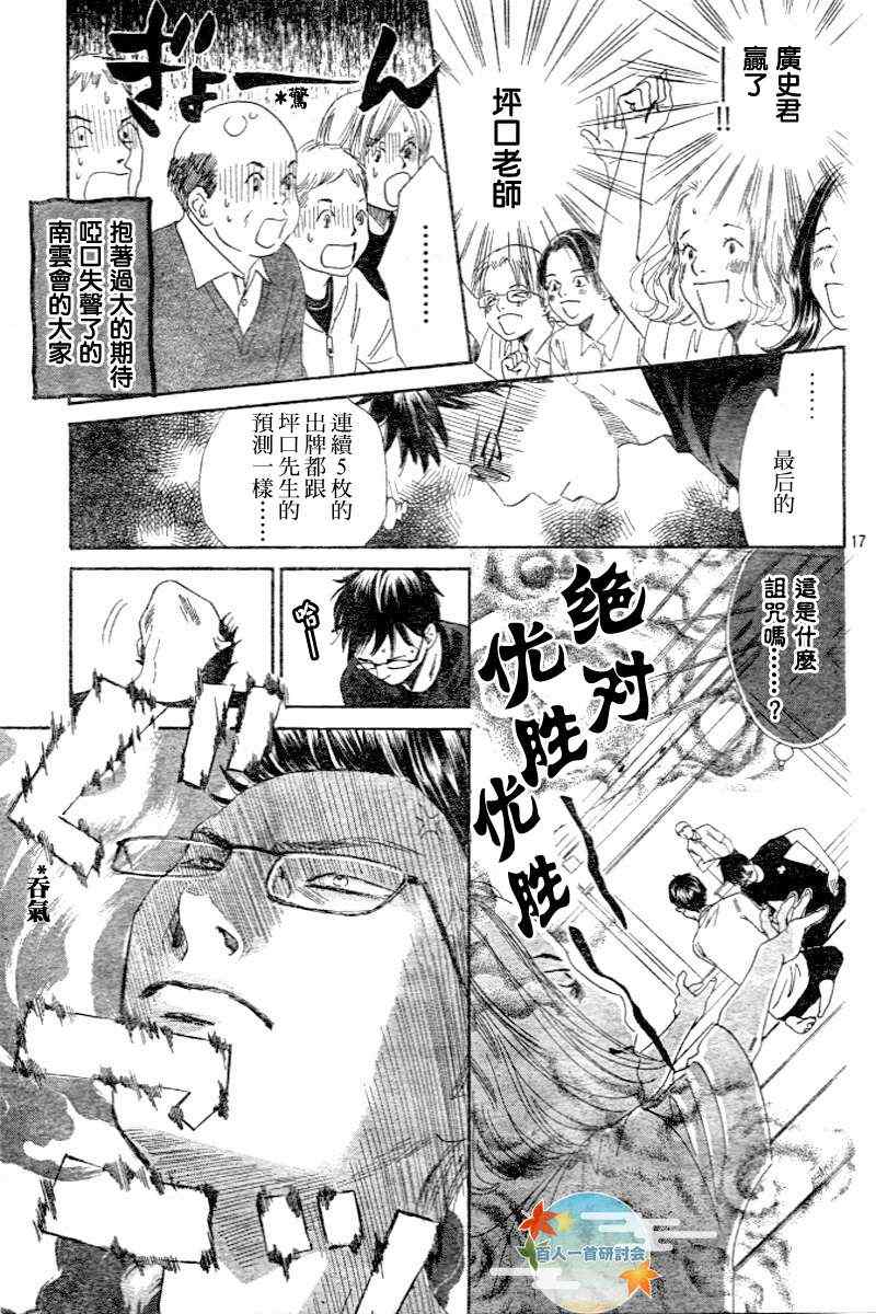 《花牌情缘》漫画最新章节第101话免费下拉式在线观看章节第【17】张图片