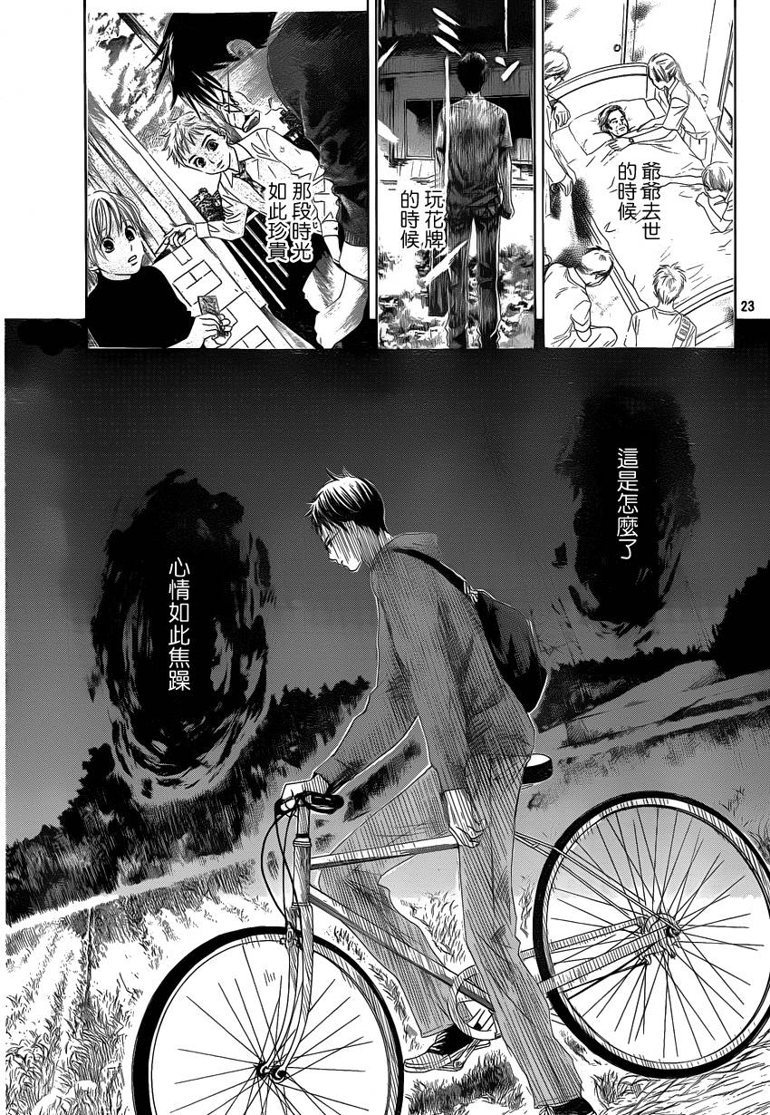 《花牌情缘》漫画最新章节第106话免费下拉式在线观看章节第【23】张图片