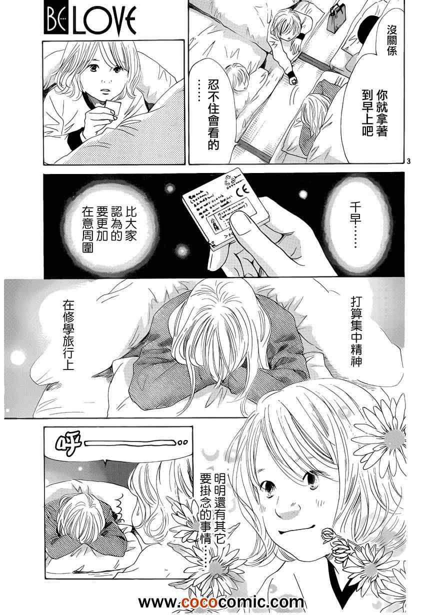 《花牌情缘》漫画最新章节第112话免费下拉式在线观看章节第【3】张图片