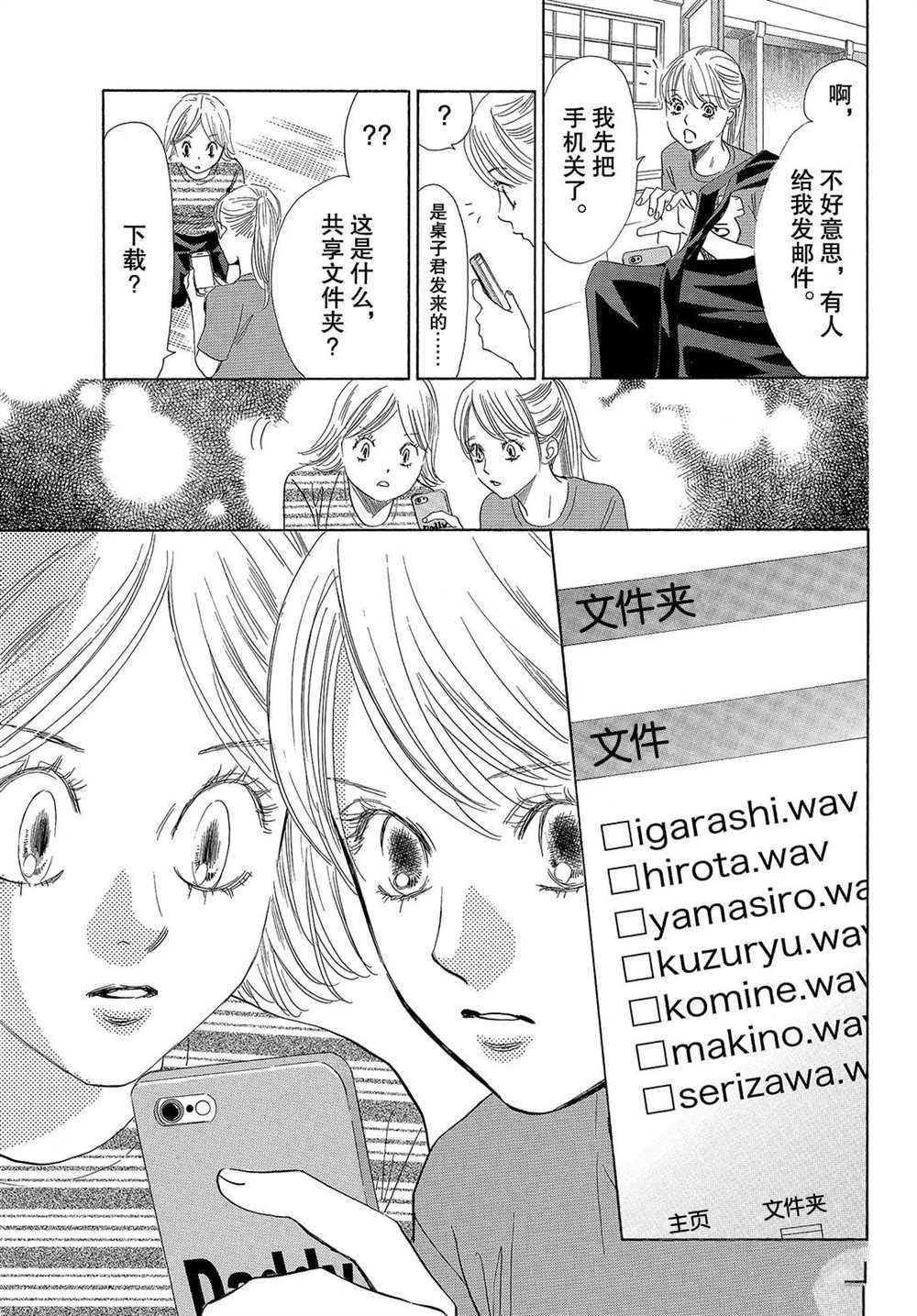 《花牌情缘》漫画最新章节第192话 试看版免费下拉式在线观看章节第【25】张图片