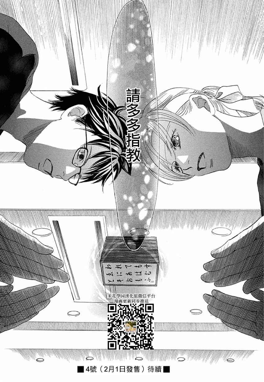 《花牌情缘》漫画最新章节第160话免费下拉式在线观看章节第【30】张图片