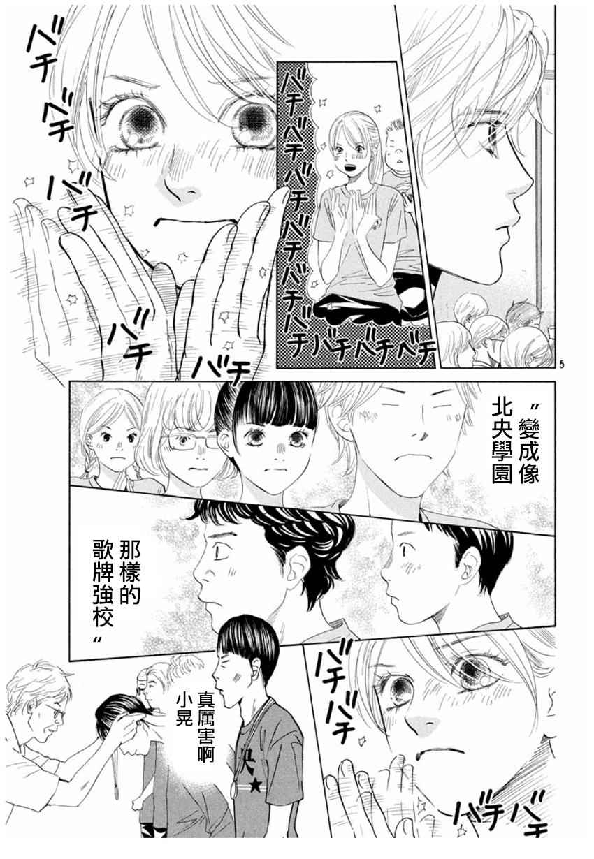 《花牌情缘》漫画最新章节第165话免费下拉式在线观看章节第【5】张图片