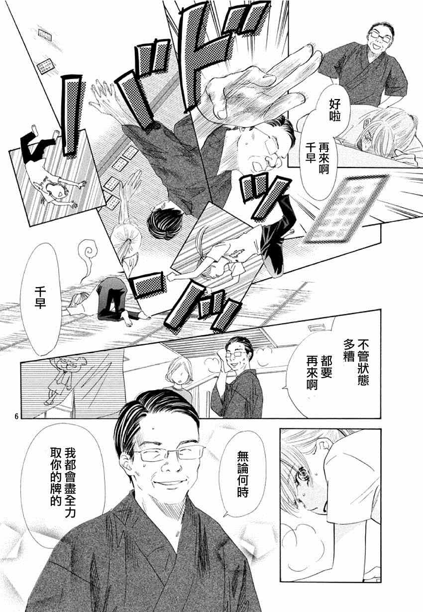 《花牌情缘》漫画最新章节第144话免费下拉式在线观看章节第【6】张图片