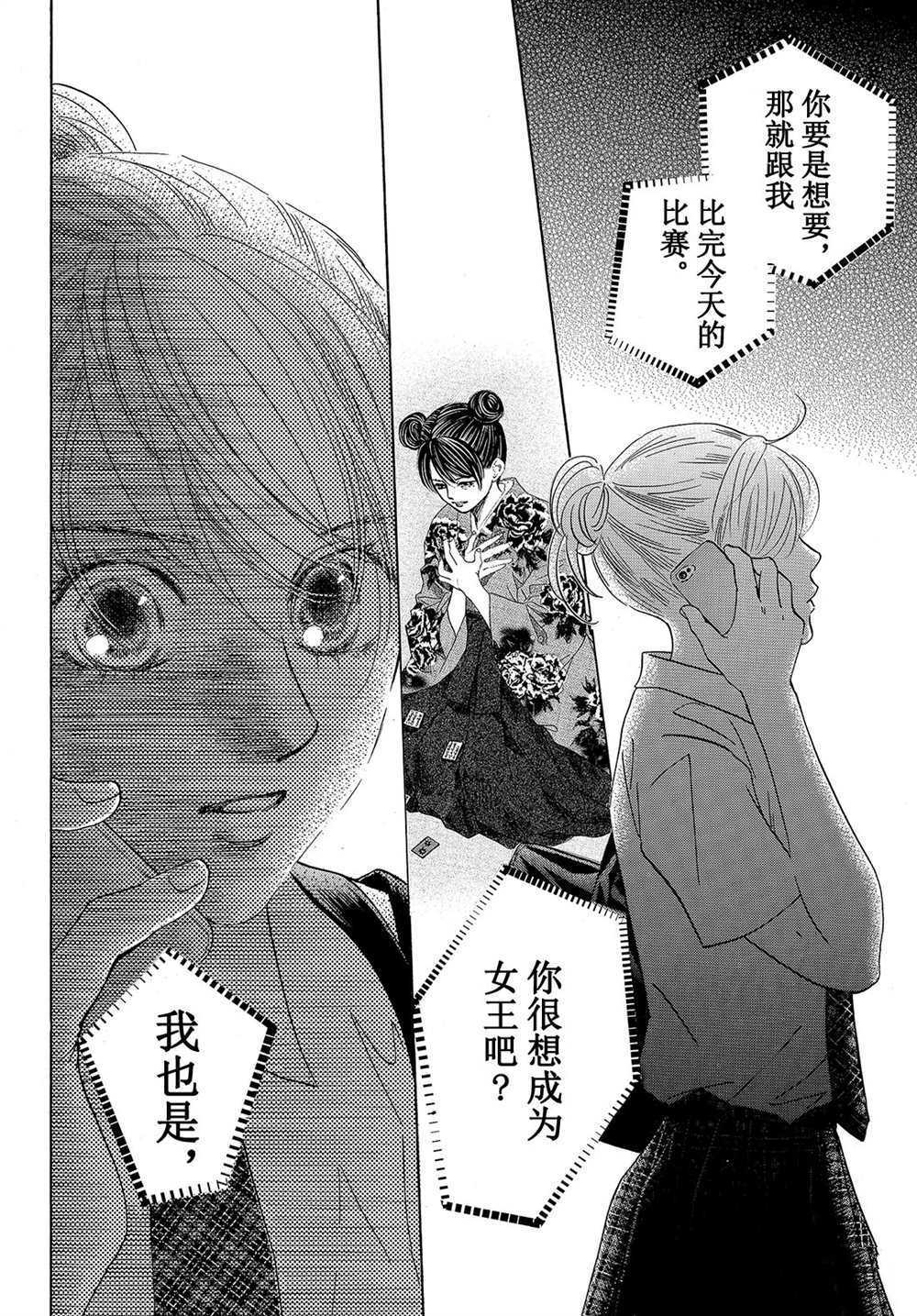 《花牌情缘》漫画最新章节第176话 试看版免费下拉式在线观看章节第【30】张图片