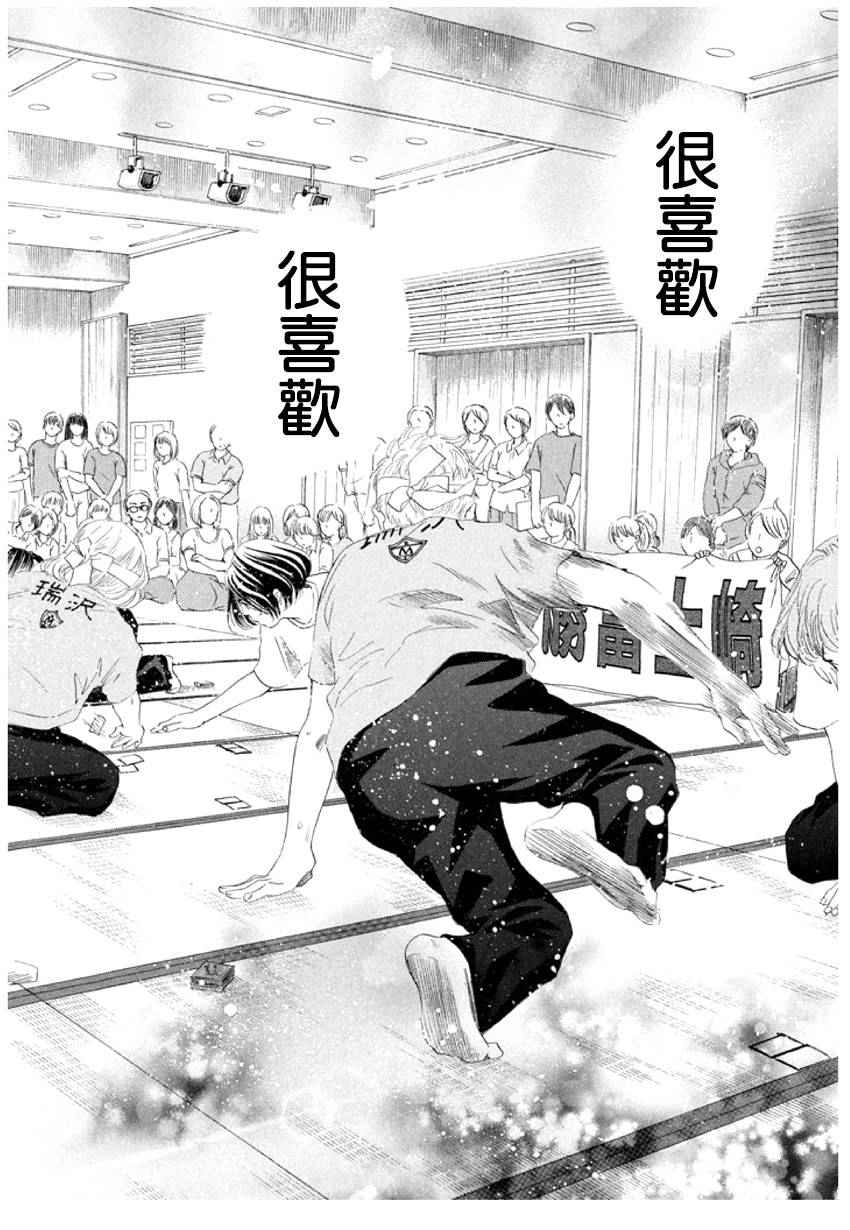 《花牌情缘》漫画最新章节第159话免费下拉式在线观看章节第【30】张图片