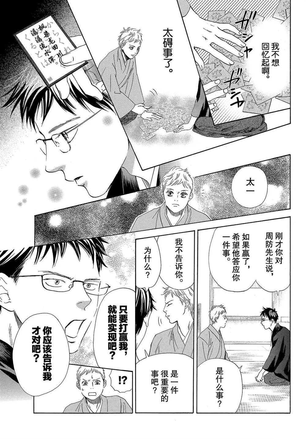 《花牌情缘》漫画最新章节第197话 试看版免费下拉式在线观看章节第【25】张图片