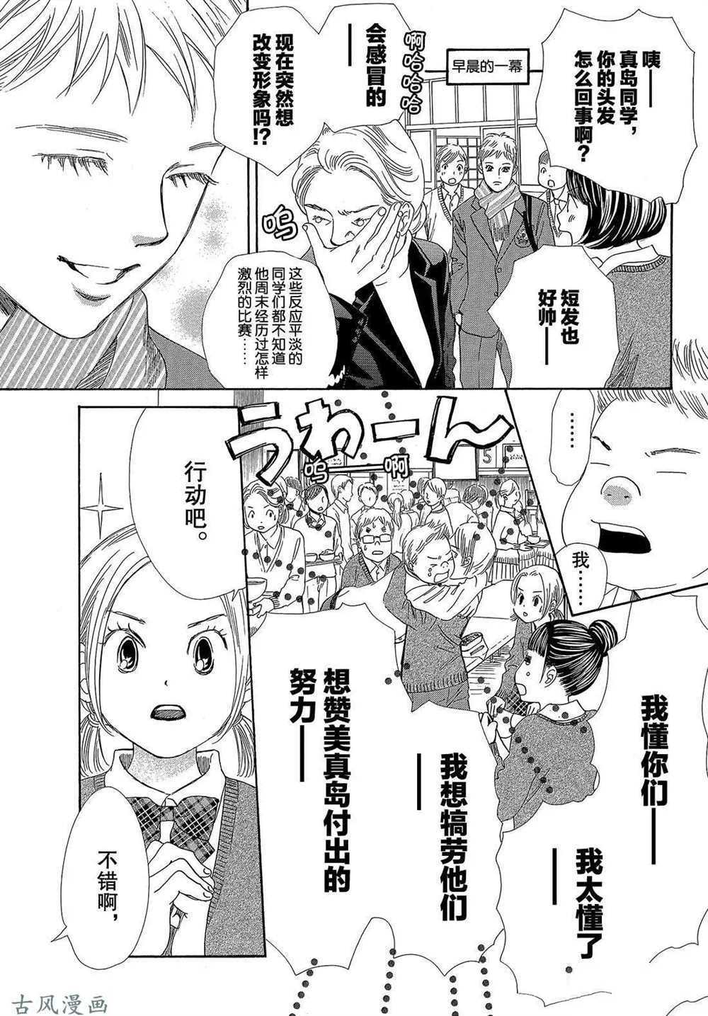 《花牌情缘》漫画最新章节第207话 试看版免费下拉式在线观看章节第【5】张图片