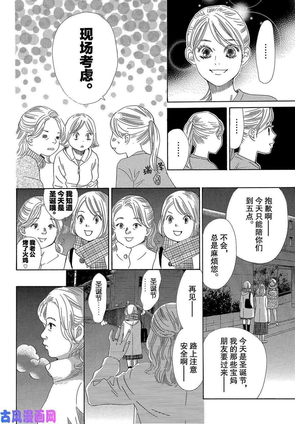 《花牌情缘》漫画最新章节第212话 试看版免费下拉式在线观看章节第【14】张图片