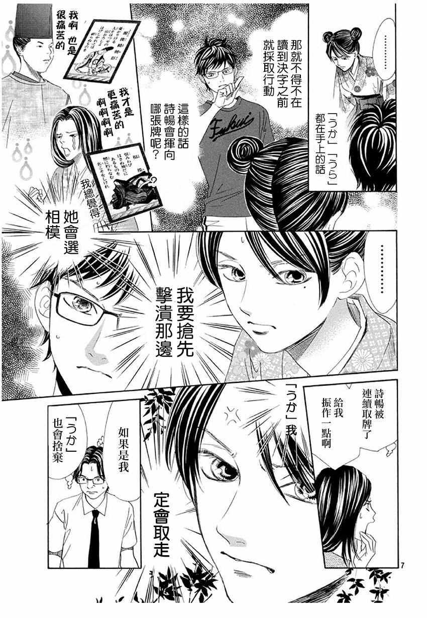 《花牌情缘》漫画最新章节第172话免费下拉式在线观看章节第【8】张图片