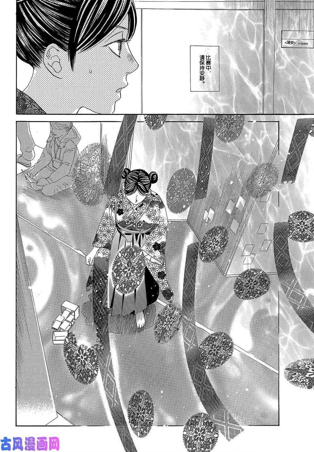 《花牌情缘》漫画最新章节第220话 试看版免费下拉式在线观看章节第【9】张图片