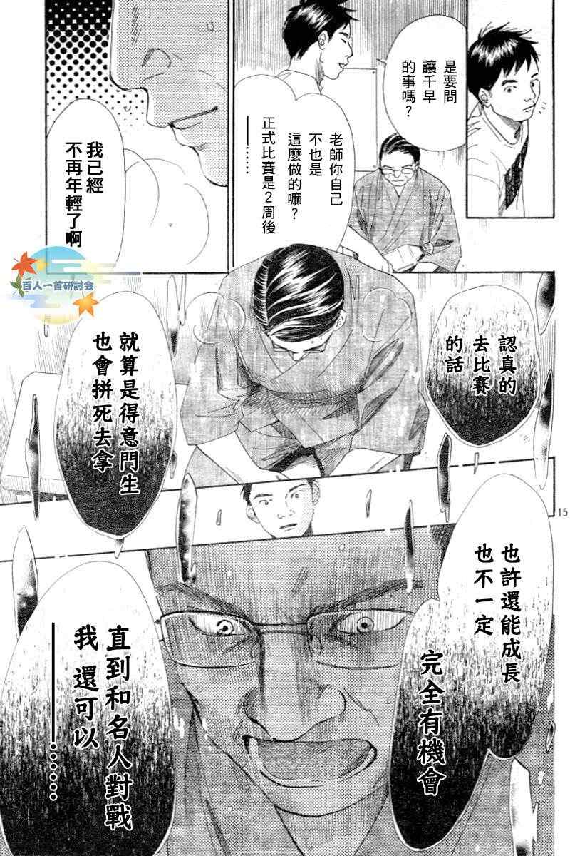 《花牌情缘》漫画最新章节第102话免费下拉式在线观看章节第【15】张图片