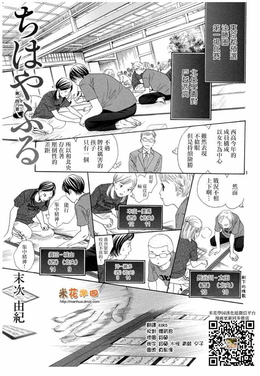 《花牌情缘》漫画最新章节第148话免费下拉式在线观看章节第【1】张图片