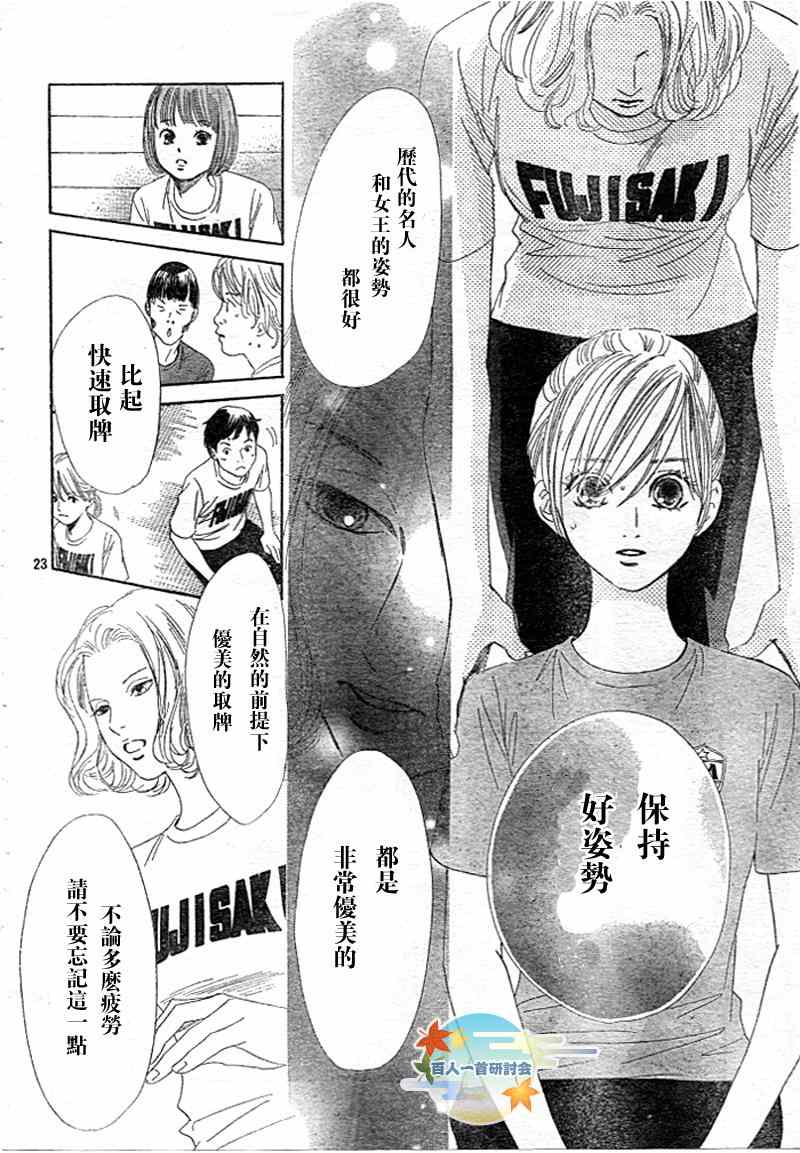 《花牌情缘》漫画最新章节第94话免费下拉式在线观看章节第【25】张图片