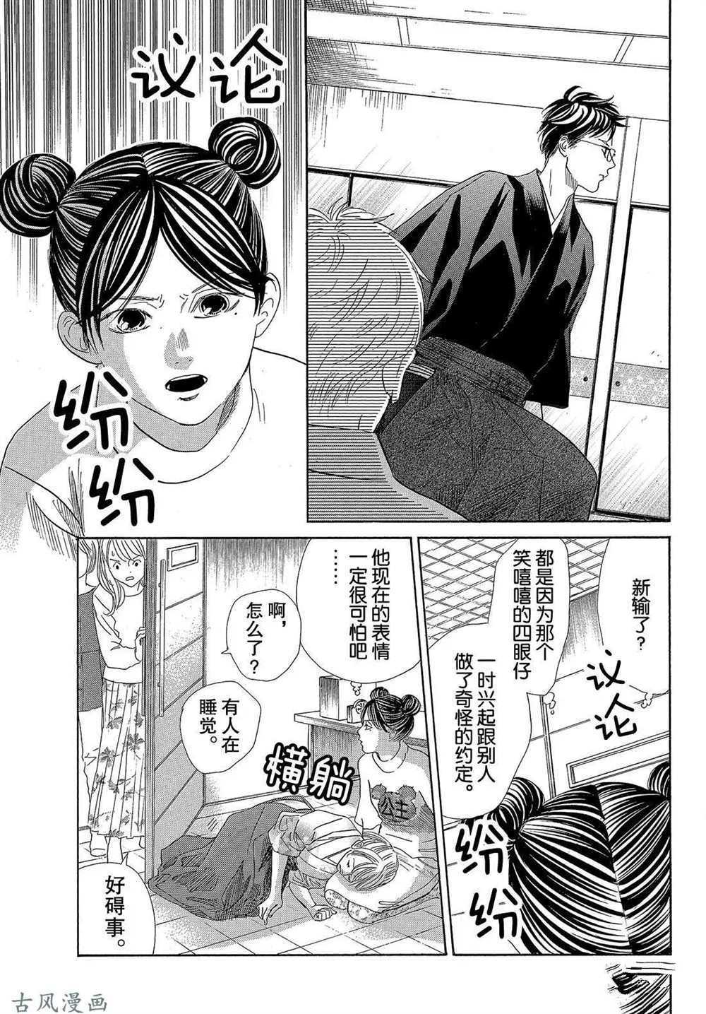 《花牌情缘》漫画最新章节第203话 试看版免费下拉式在线观看章节第【5】张图片