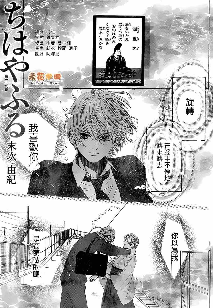 《花牌情缘》漫画最新章节第139话免费下拉式在线观看章节第【2】张图片