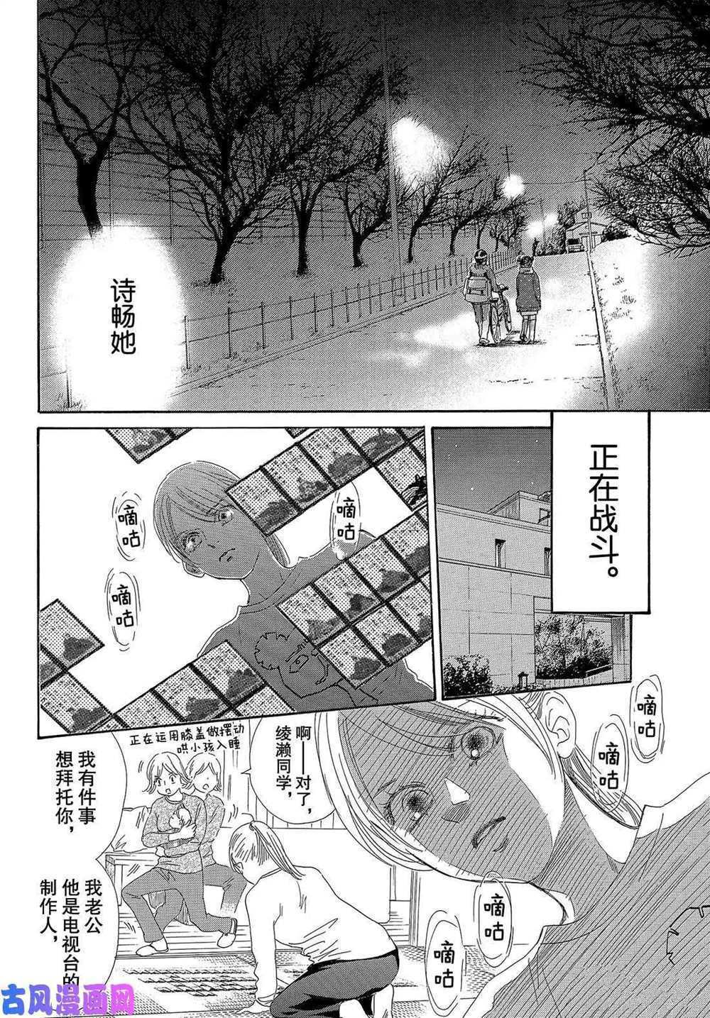 《花牌情缘》漫画最新章节第210话 试看版免费下拉式在线观看章节第【24】张图片