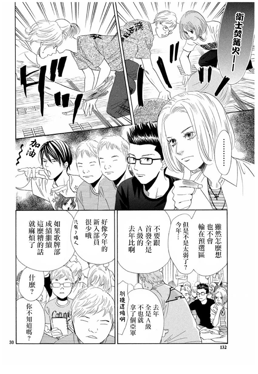 《花牌情缘》漫画最新章节第155话免费下拉式在线观看章节第【30】张图片