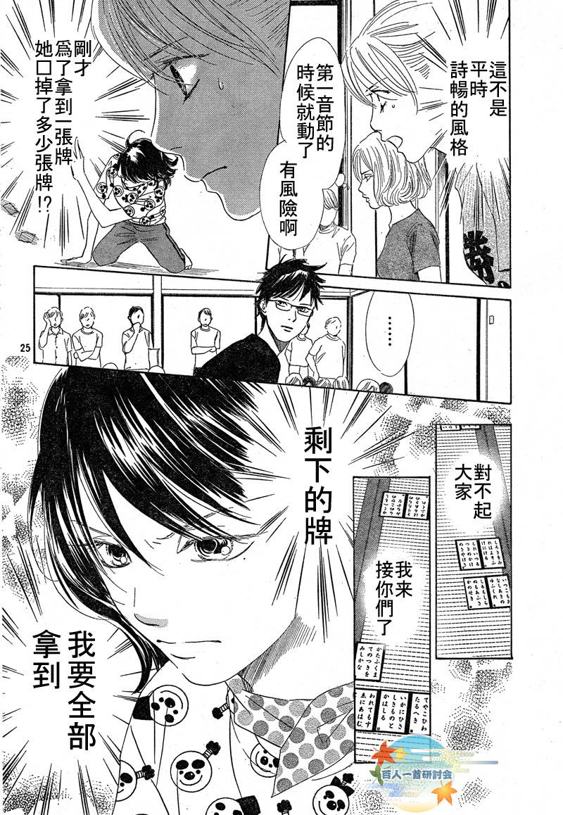 《花牌情缘》漫画最新章节第90话免费下拉式在线观看章节第【26】张图片