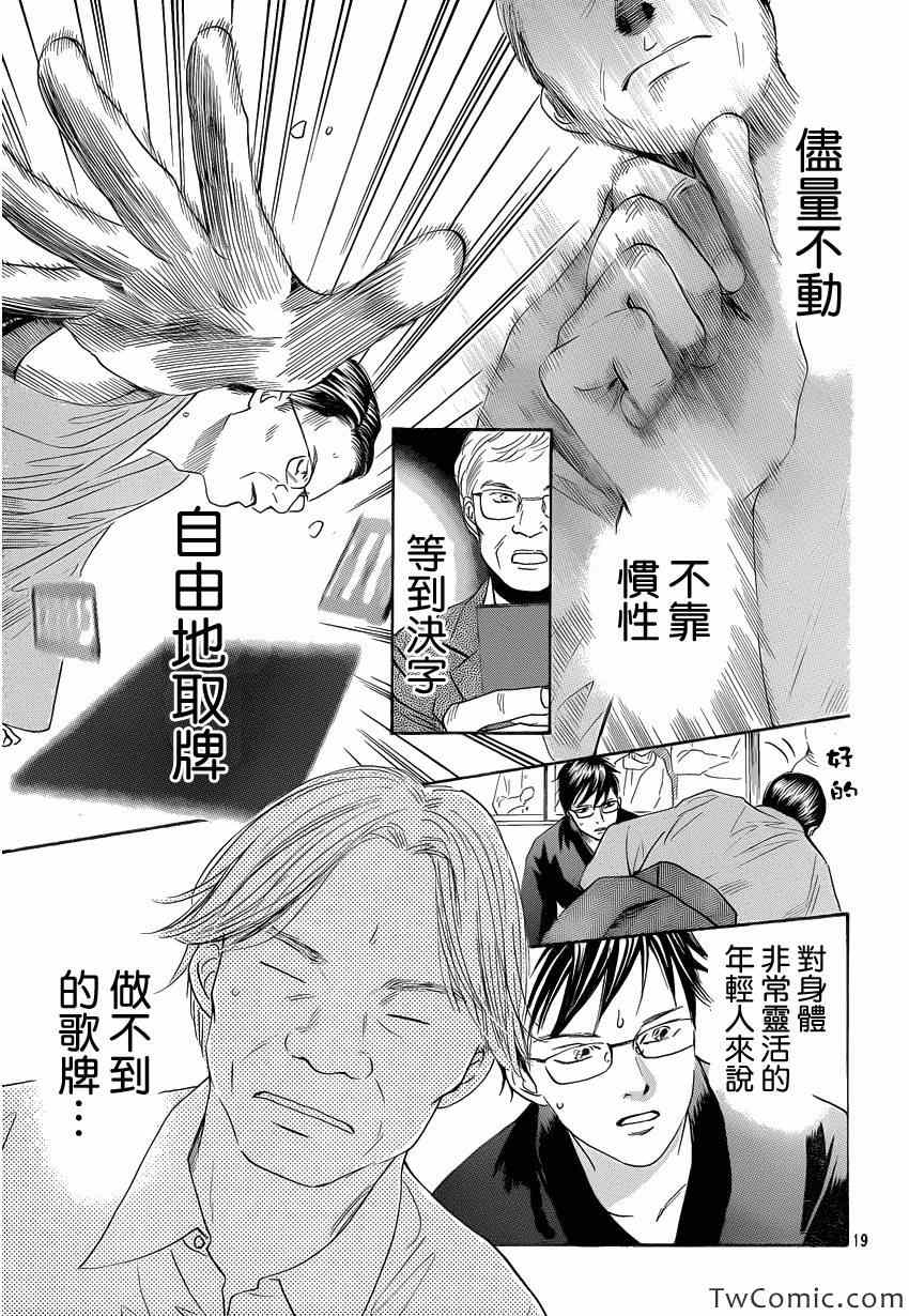 《花牌情缘》漫画最新章节第115话免费下拉式在线观看章节第【20】张图片