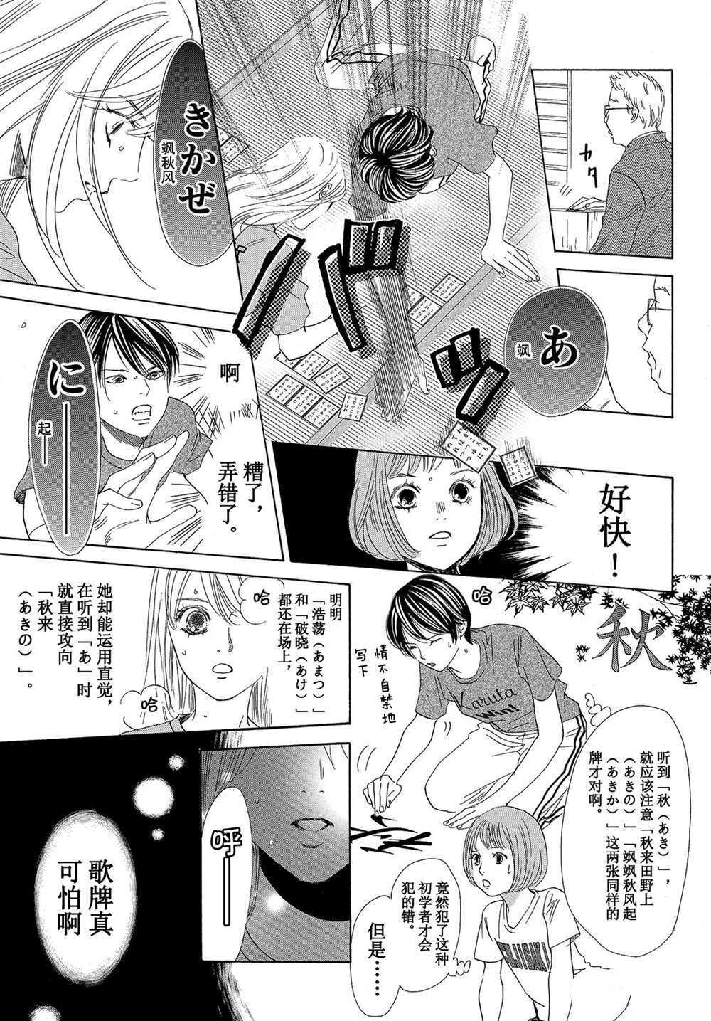 《花牌情缘》漫画最新章节第180话 试看版免费下拉式在线观看章节第【21】张图片