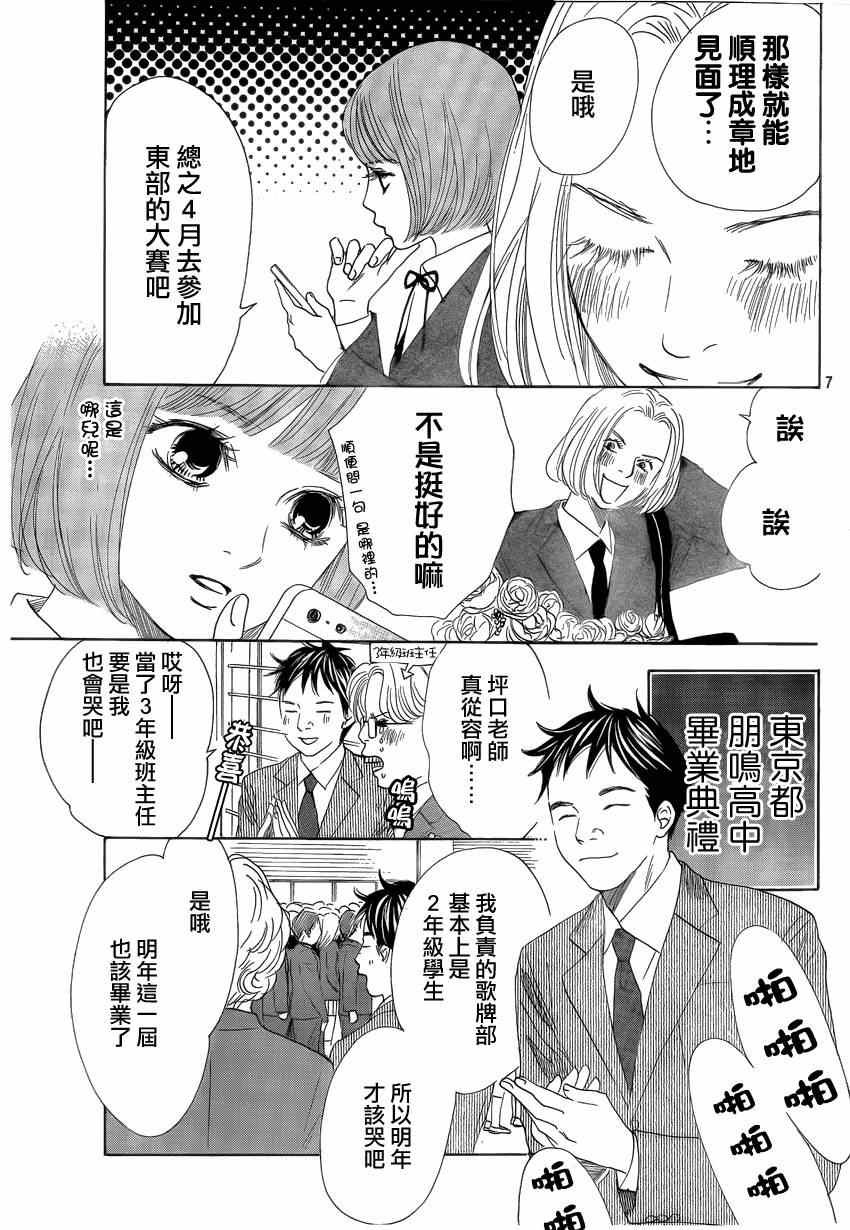 《花牌情缘》漫画最新章节第136话免费下拉式在线观看章节第【7】张图片