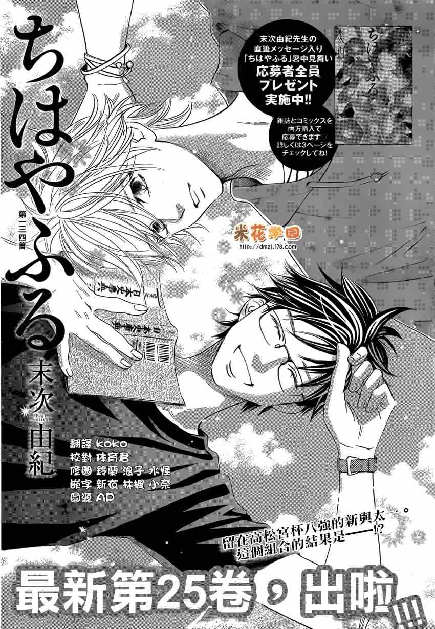 《花牌情缘》漫画最新章节第134话免费下拉式在线观看章节第【1】张图片