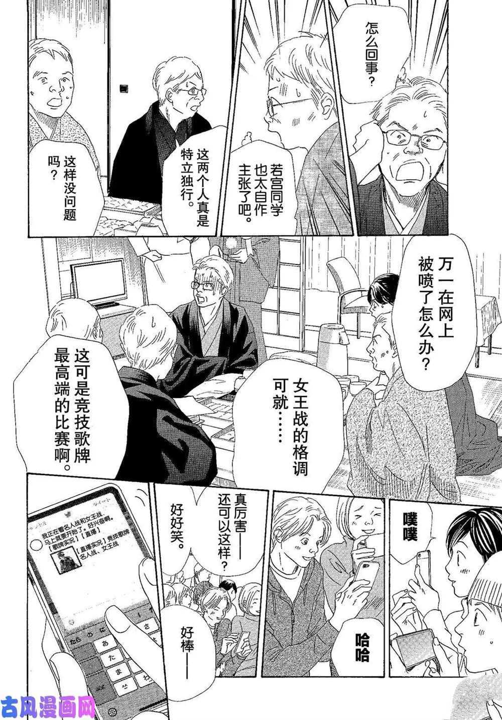 《花牌情缘》漫画最新章节第217话 试看版免费下拉式在线观看章节第【35】张图片