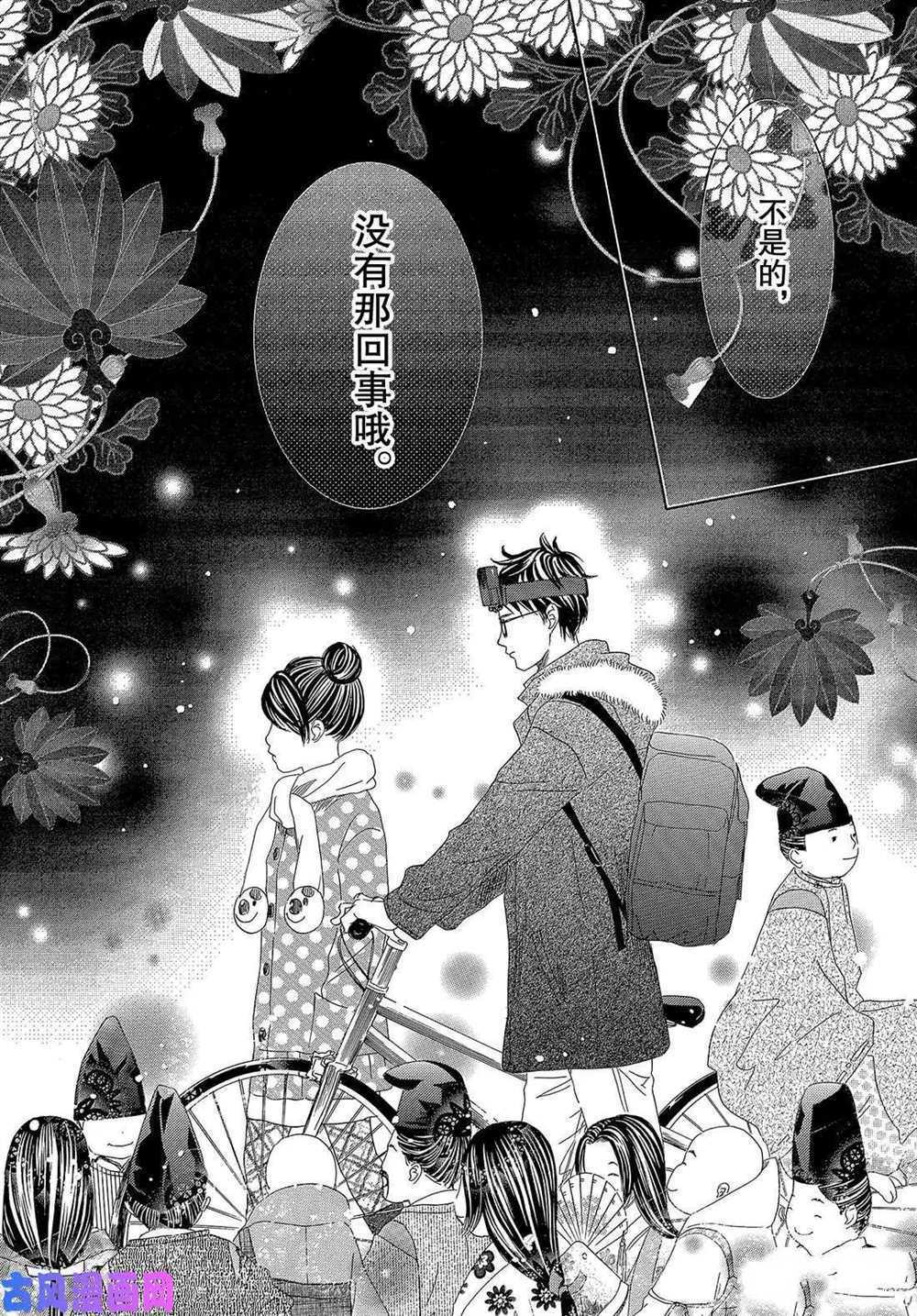 《花牌情缘》漫画最新章节第210话 试看版免费下拉式在线观看章节第【23】张图片