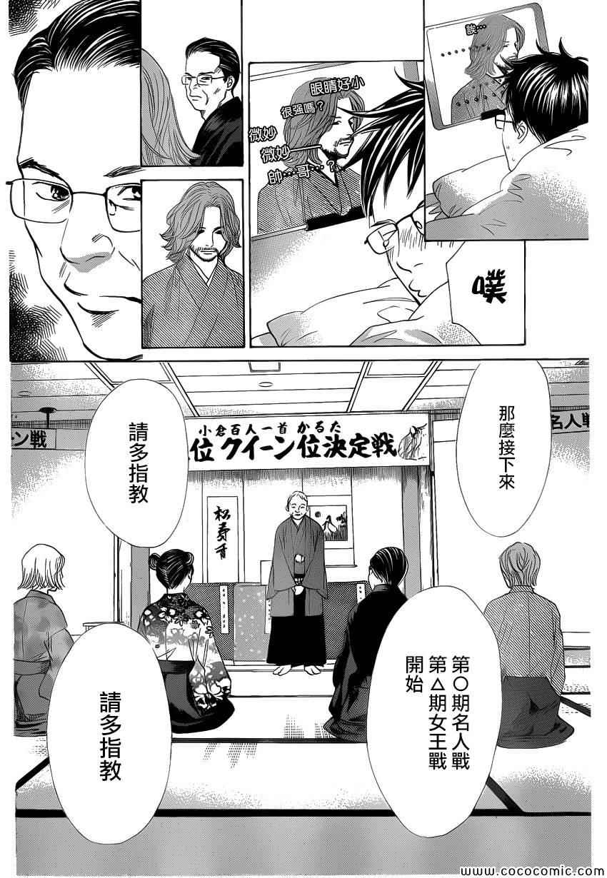 《花牌情缘》漫画最新章节第124话免费下拉式在线观看章节第【12】张图片