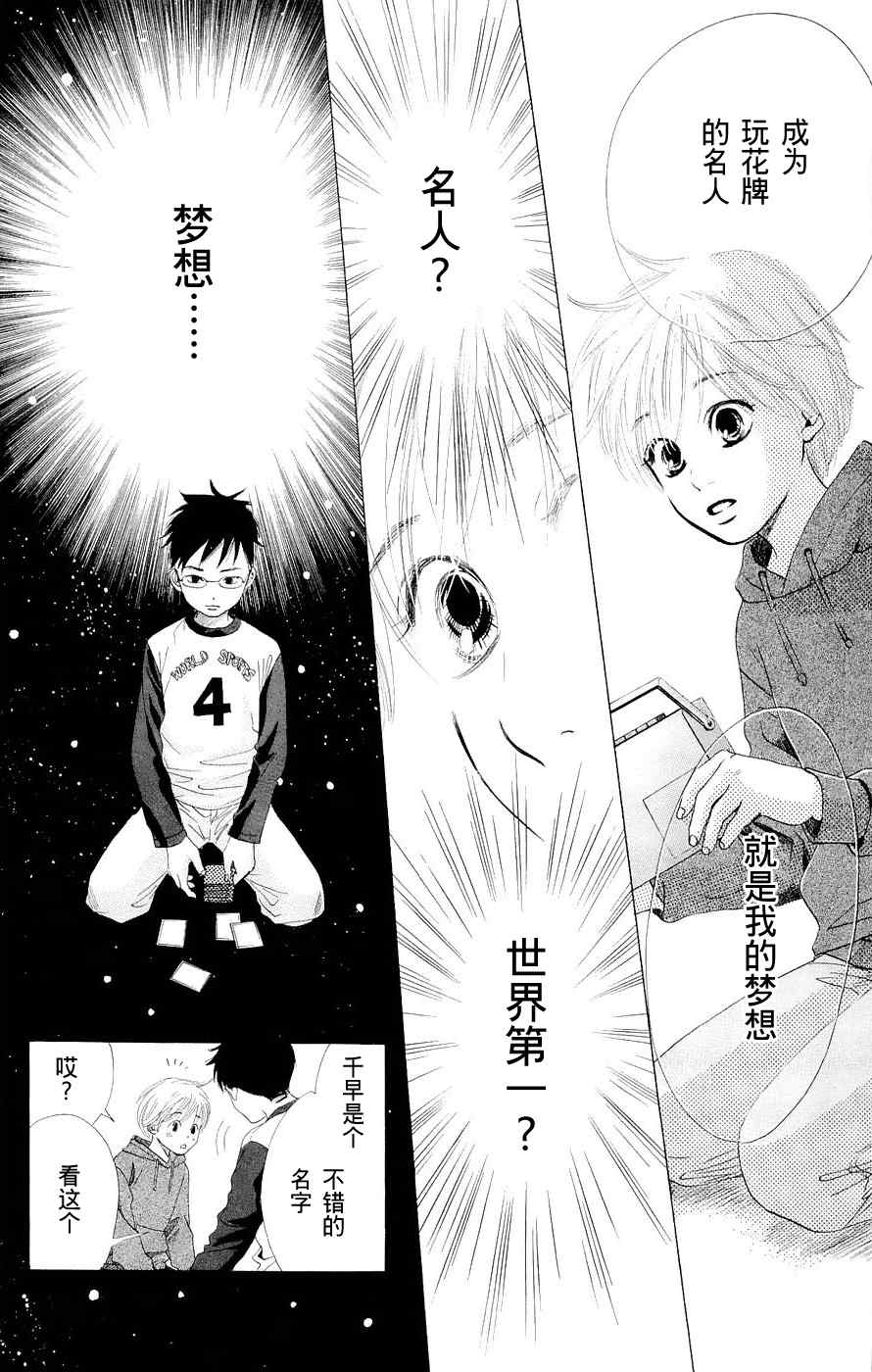 《花牌情缘》漫画最新章节第1话免费下拉式在线观看章节第【29】张图片