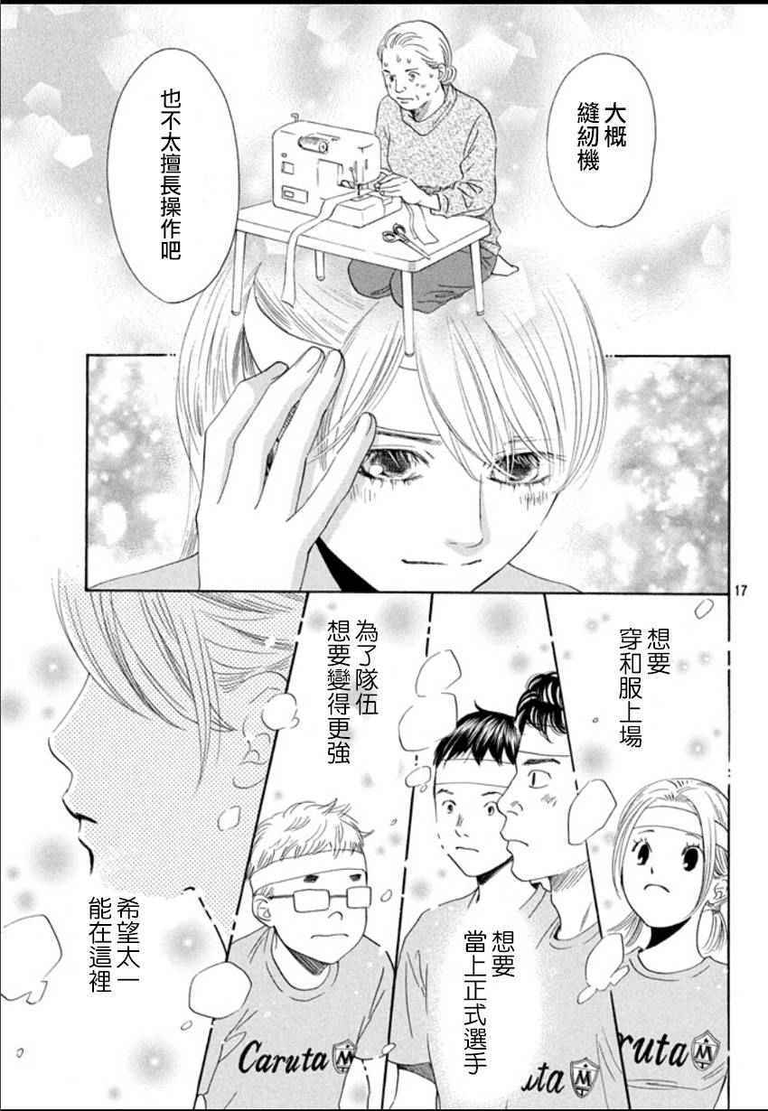 《花牌情缘》漫画最新章节第157话免费下拉式在线观看章节第【17】张图片