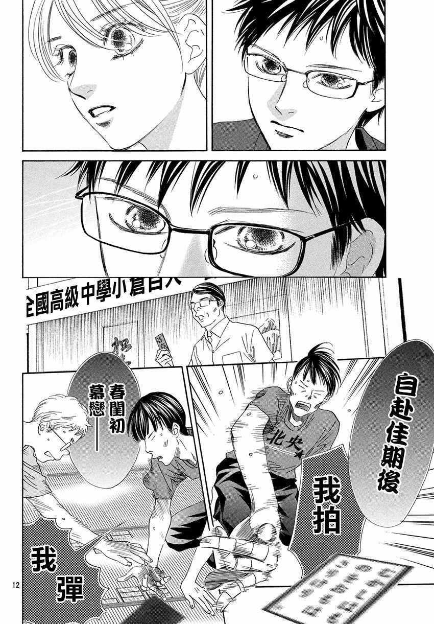 《花牌情缘》漫画最新章节第171话免费下拉式在线观看章节第【13】张图片