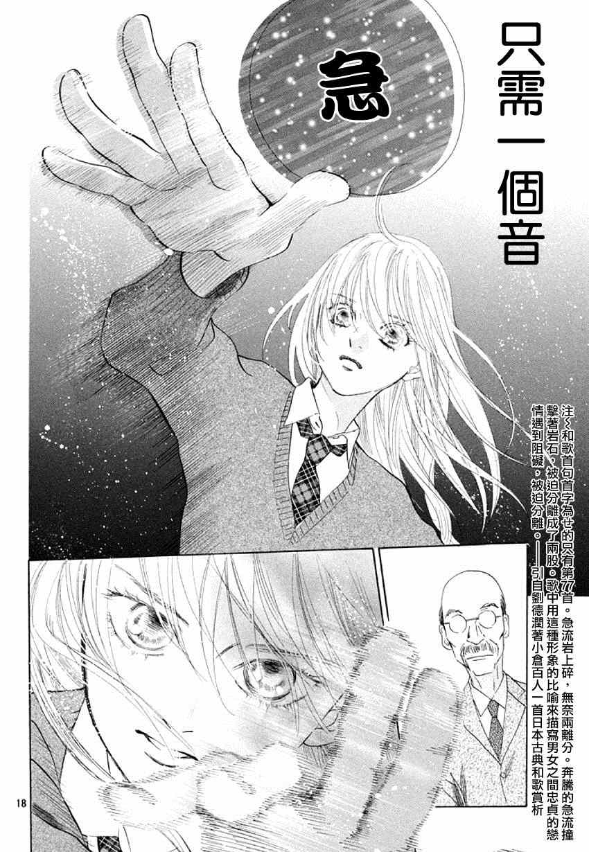 《花牌情缘》漫画最新章节第144话免费下拉式在线观看章节第【18】张图片