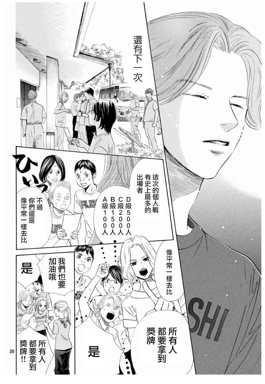 《花牌情缘》漫画最新章节第165话免费下拉式在线观看章节第【30】张图片